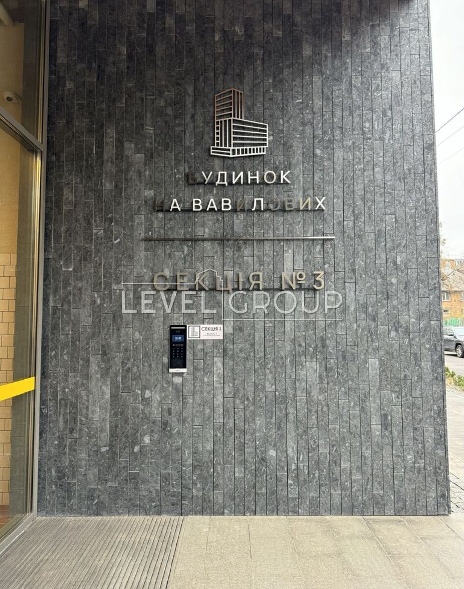 Вавілових вул., 9-11