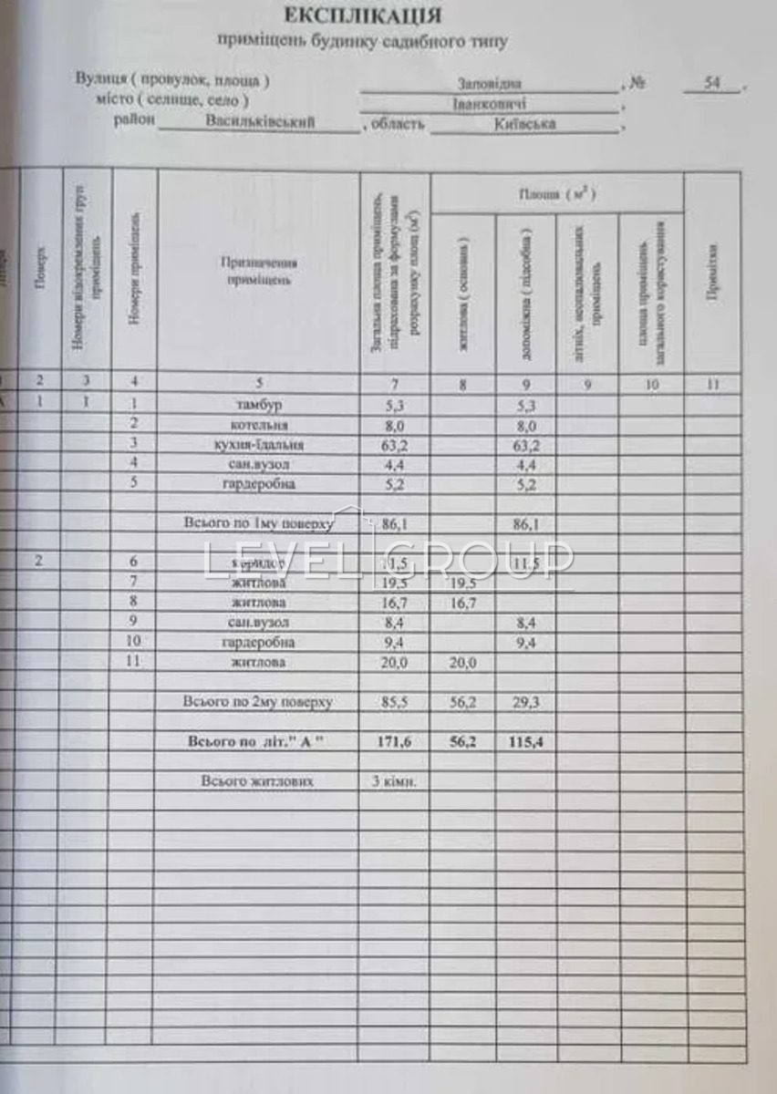 Заповідна вул., 54